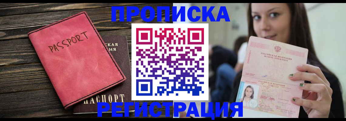 прописка для работы в Кольчугино